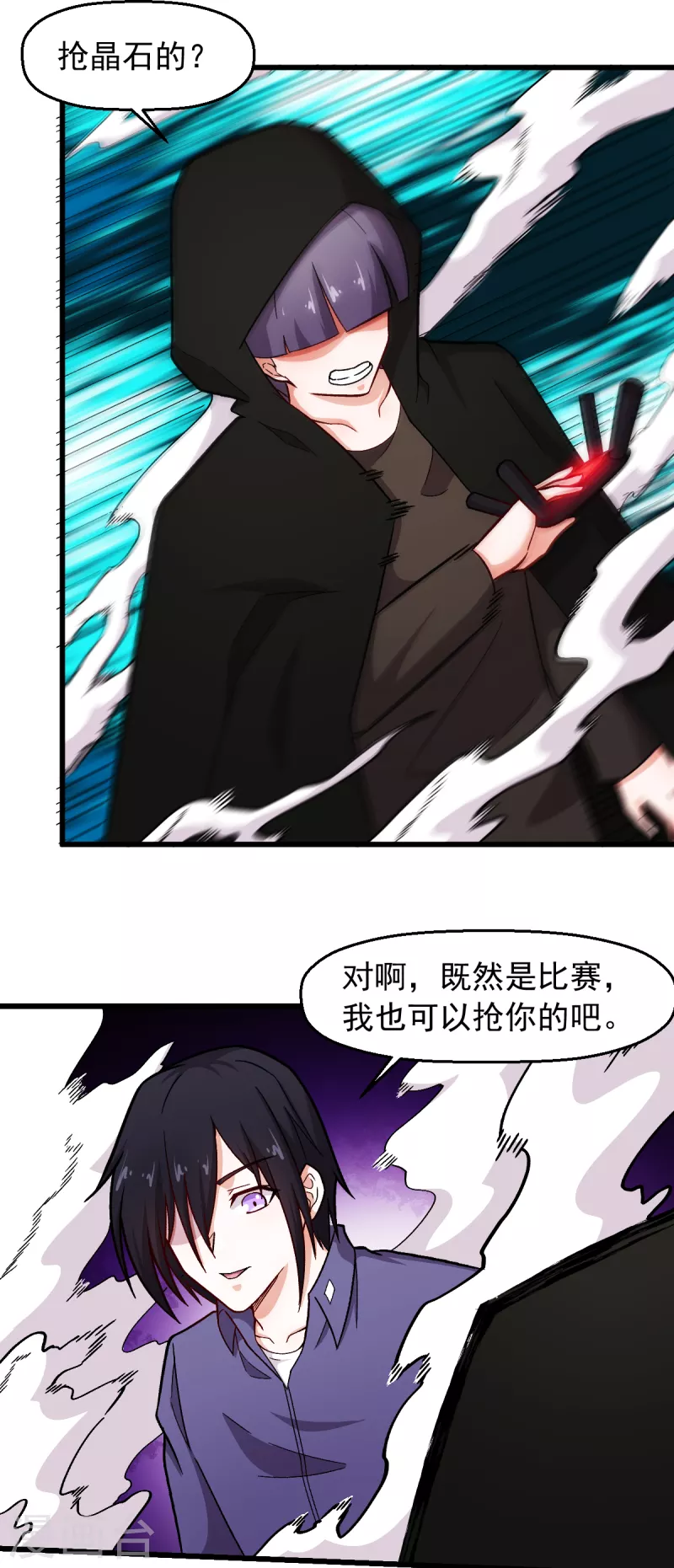 🍚校园狂师 第242话 带你进决赛 第5页