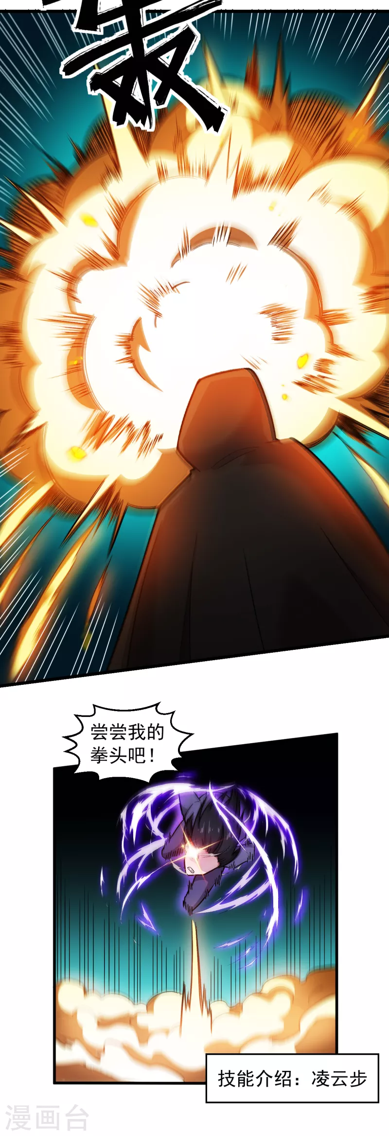 🍚校园狂师 第242话 带你进决赛 第7页