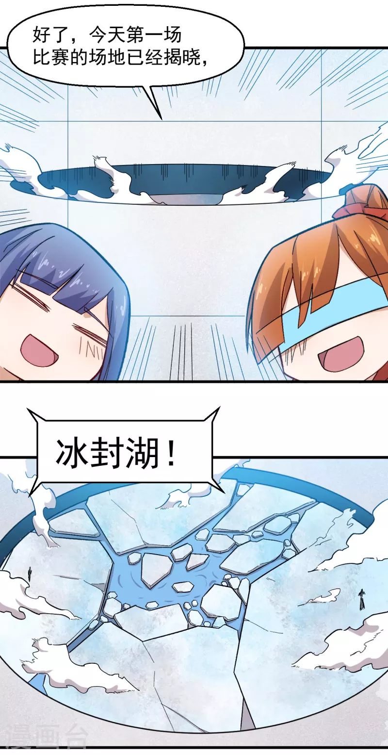 🍚校园狂师 第244话 冰封湖 第10页