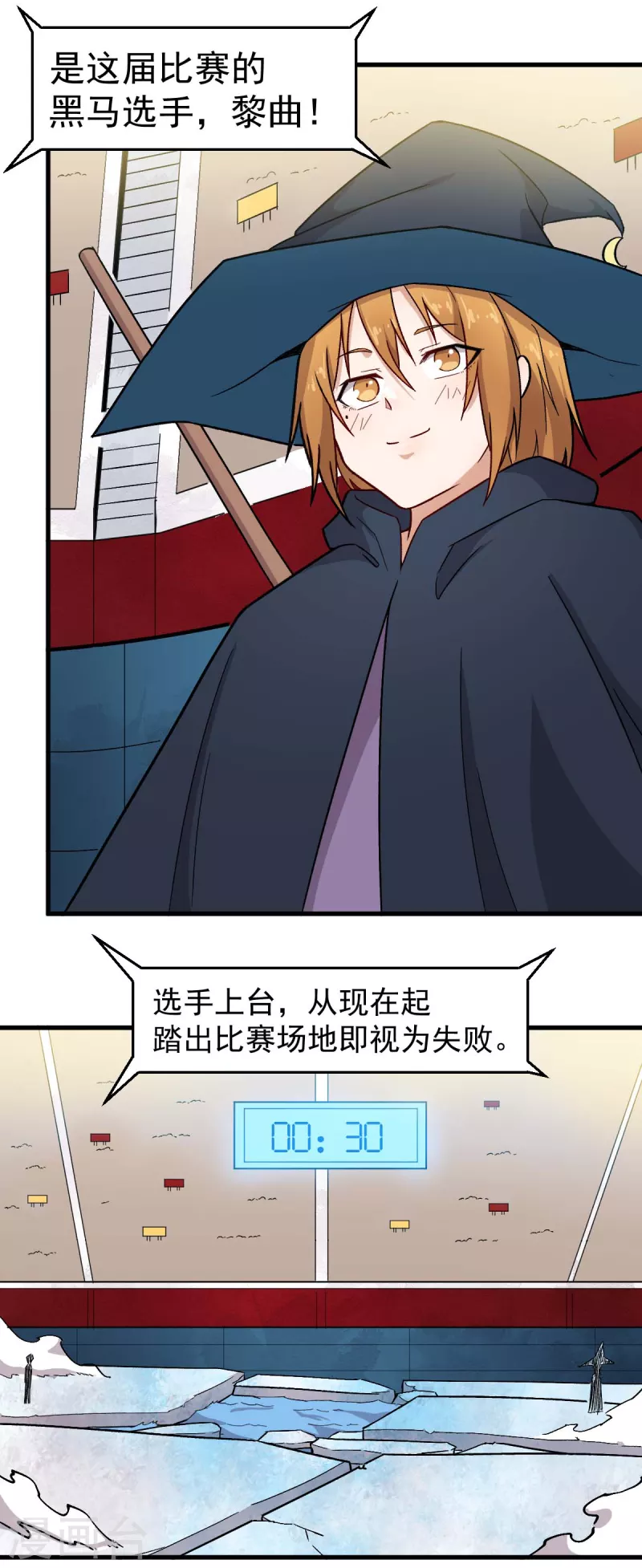 🍚校园狂师 第244话 冰封湖 第12页