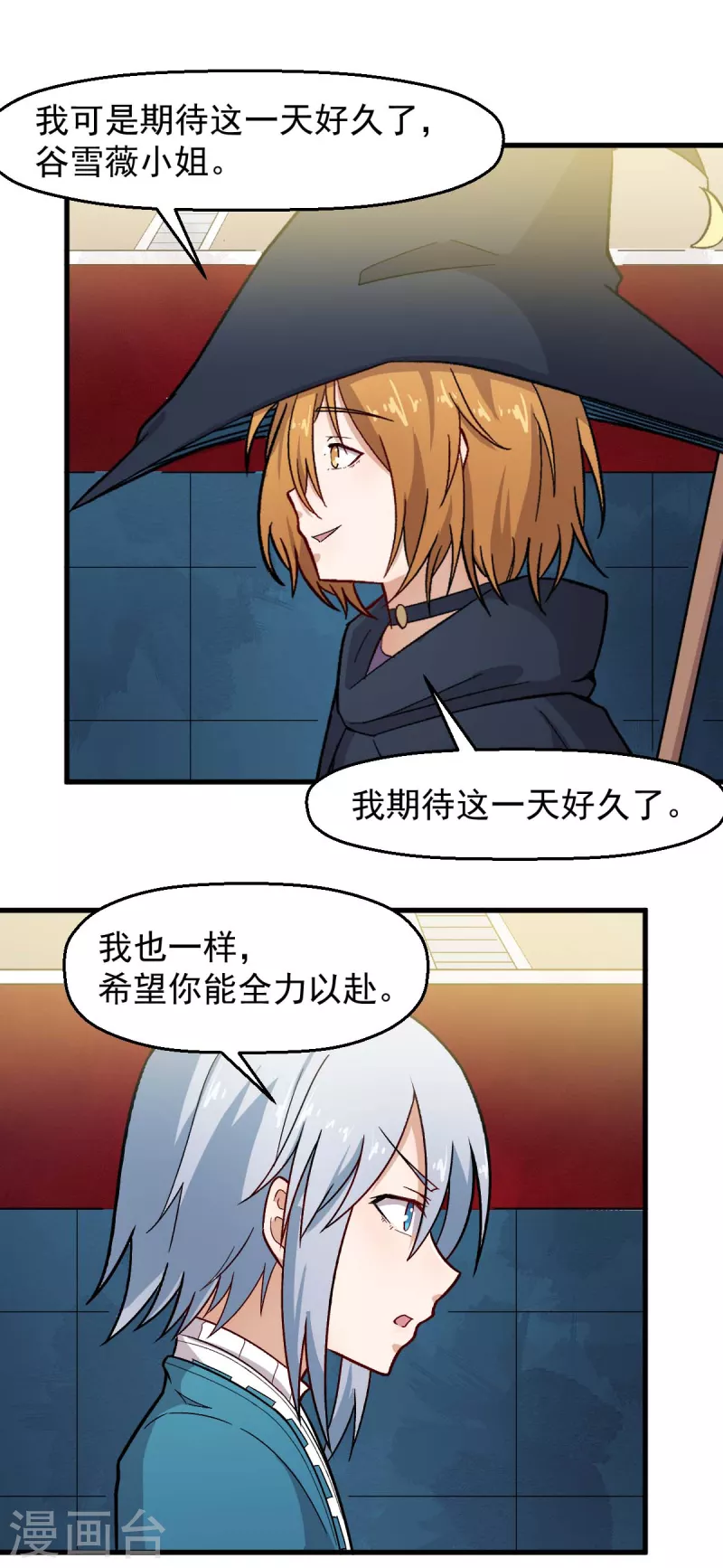 🍚校园狂师 第244话 冰封湖 第13页
