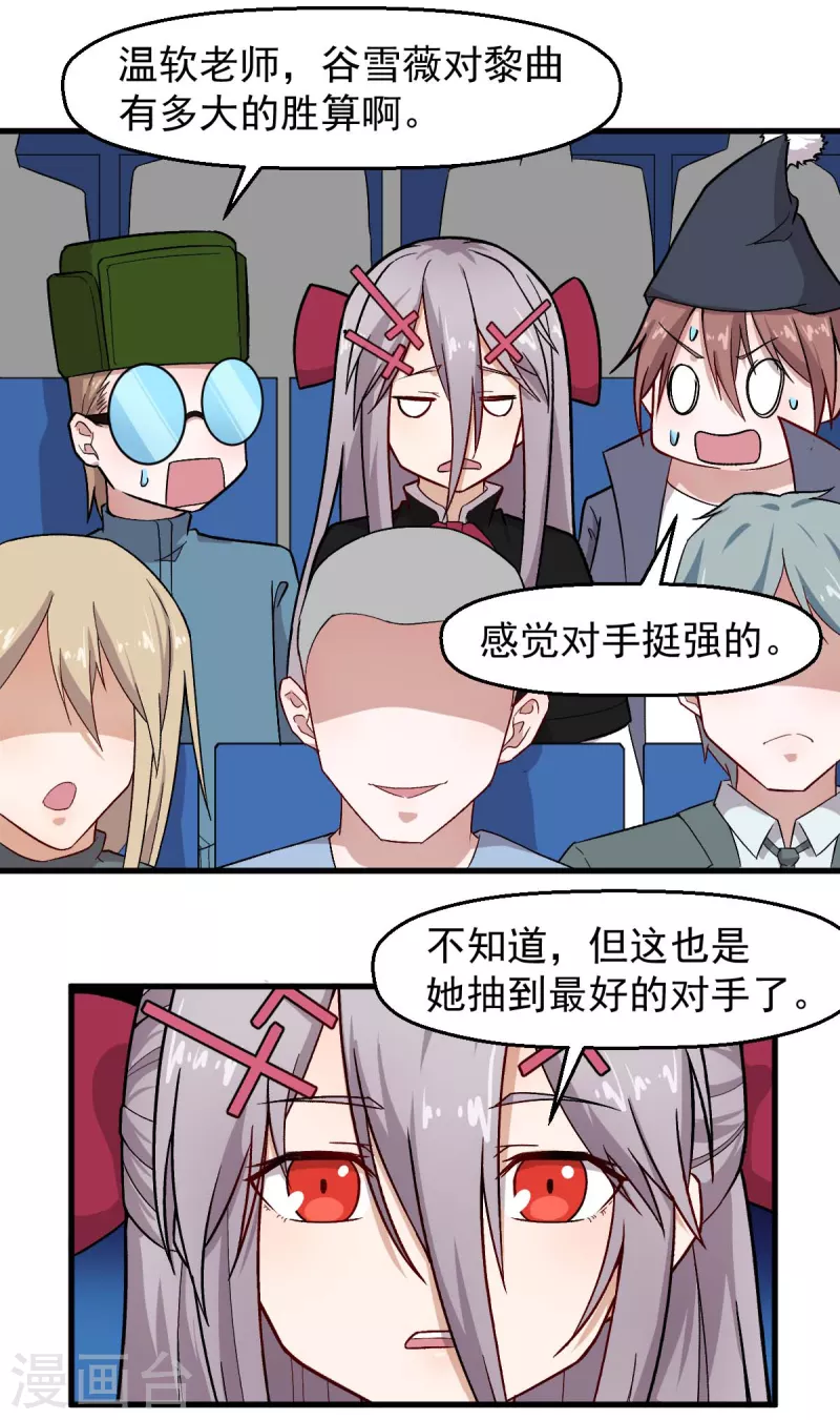 🍚校园狂师 第244话 冰封湖 第14页