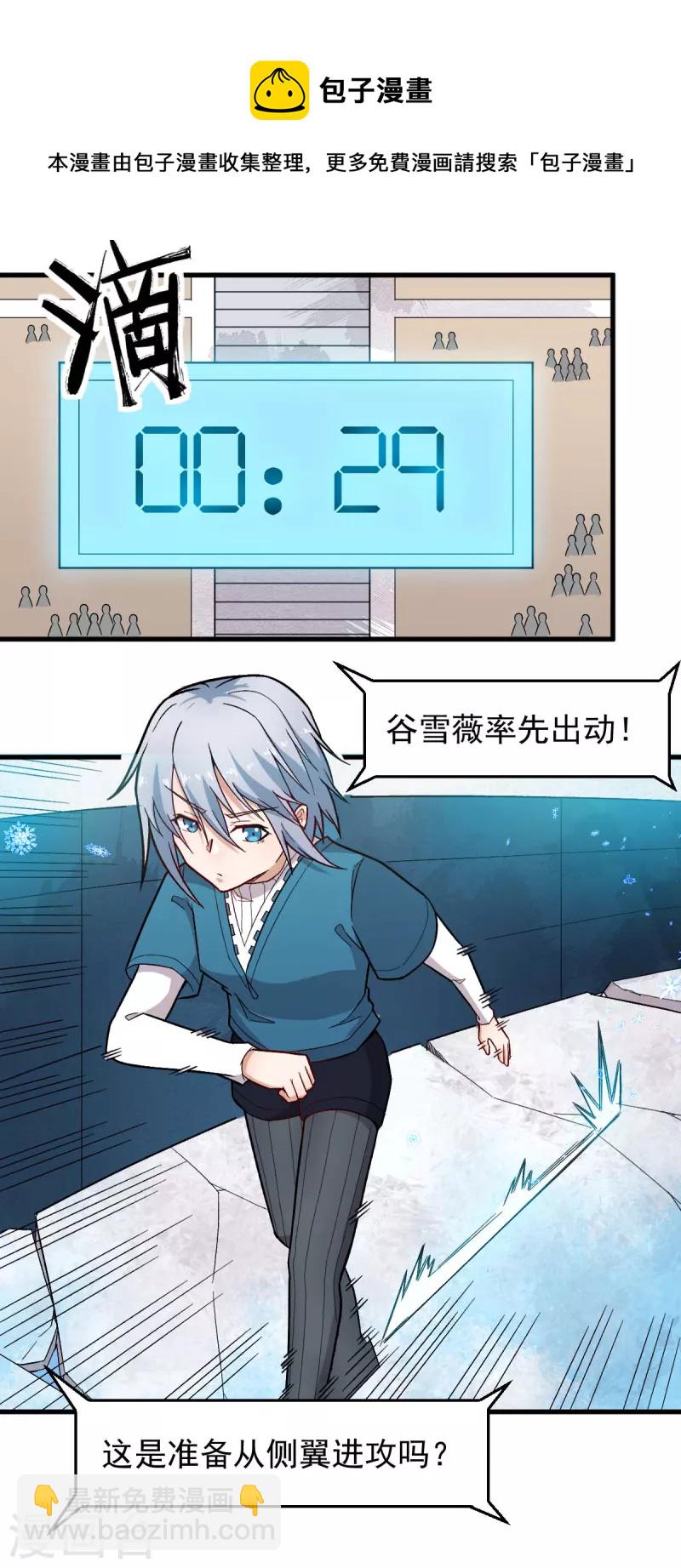 🍚校园狂师 第244话 冰封湖 第16页