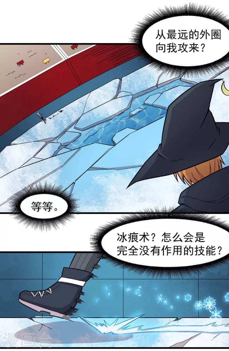 🍚校园狂师 第244话 冰封湖 第17页