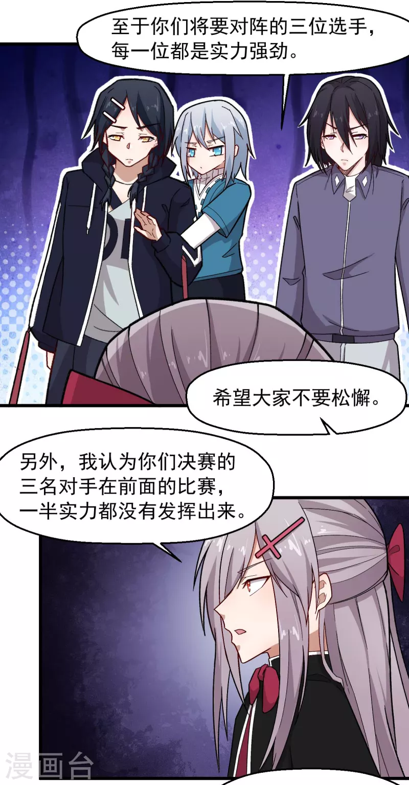 🍚校园狂师 第244话 冰封湖 第2页