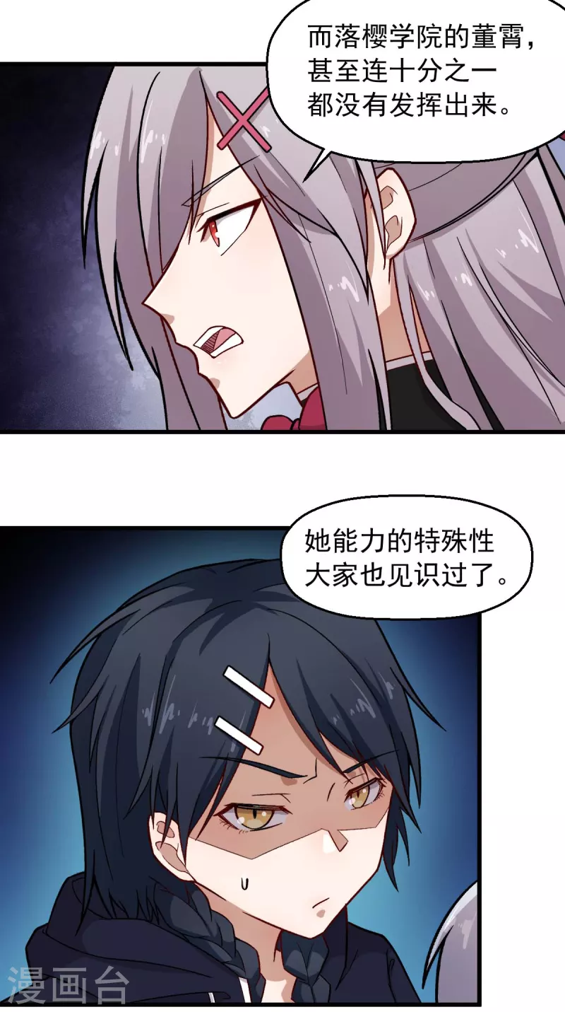 🍚校园狂师 第244话 冰封湖 第3页