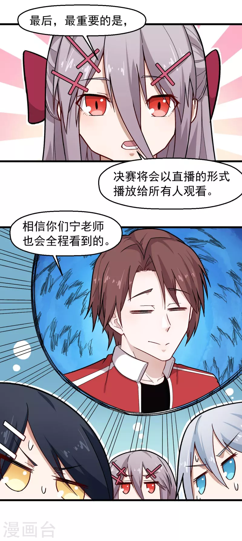 🍚校园狂师 第244话 冰封湖 第4页