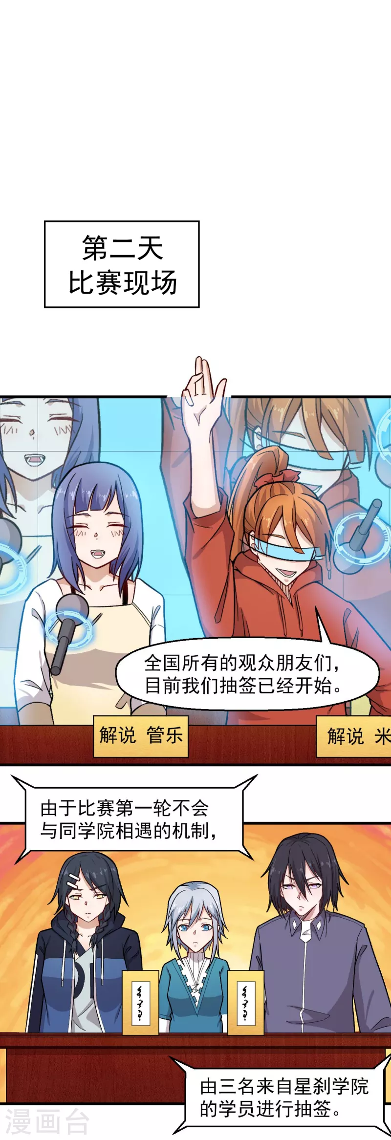 🍚校园狂师 第244话 冰封湖 第5页
