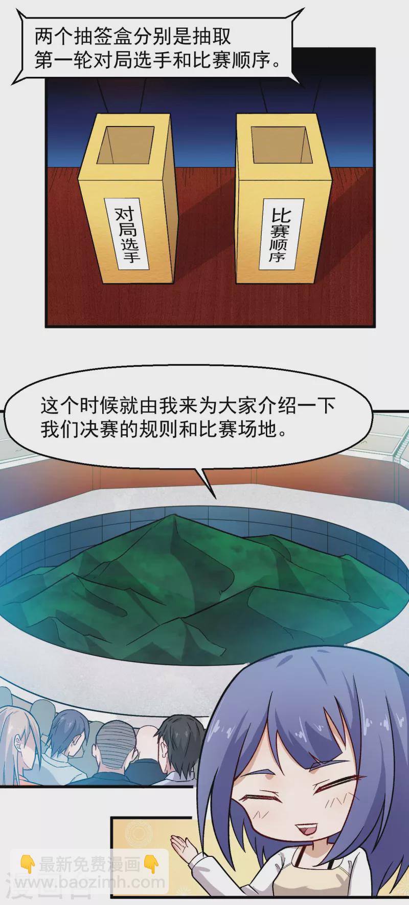 🍚校园狂师 第244话 冰封湖 第6页