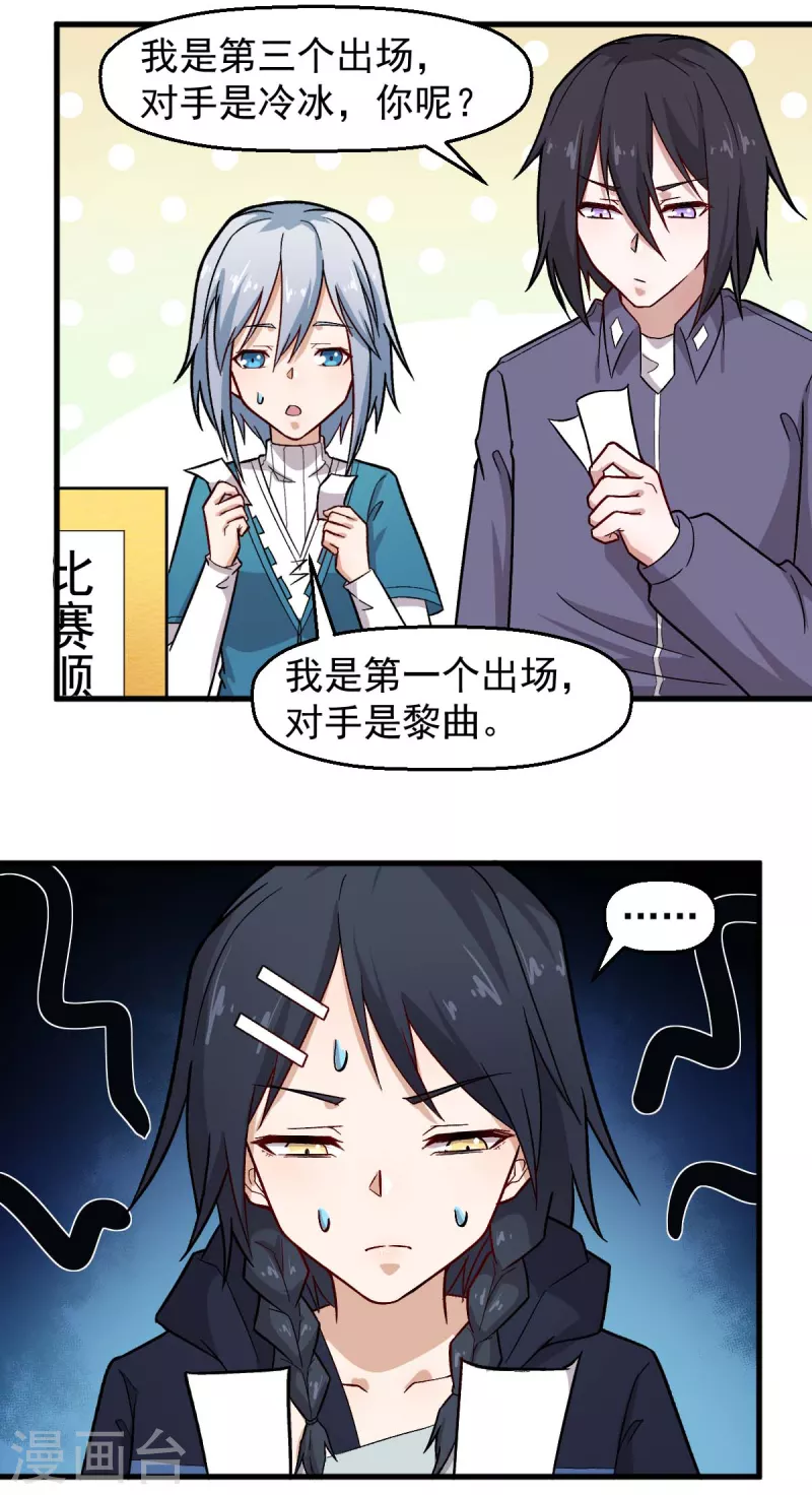 🍚校园狂师 第244话 冰封湖 第8页