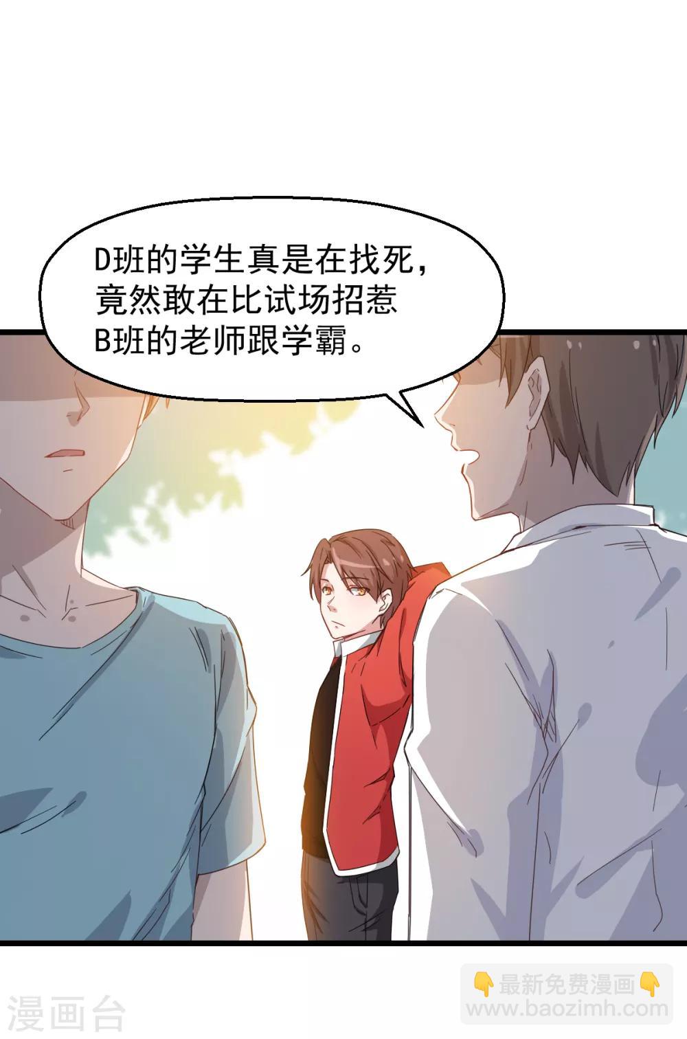 🍚校园狂师 第25话 不许侮辱我老师 第11页