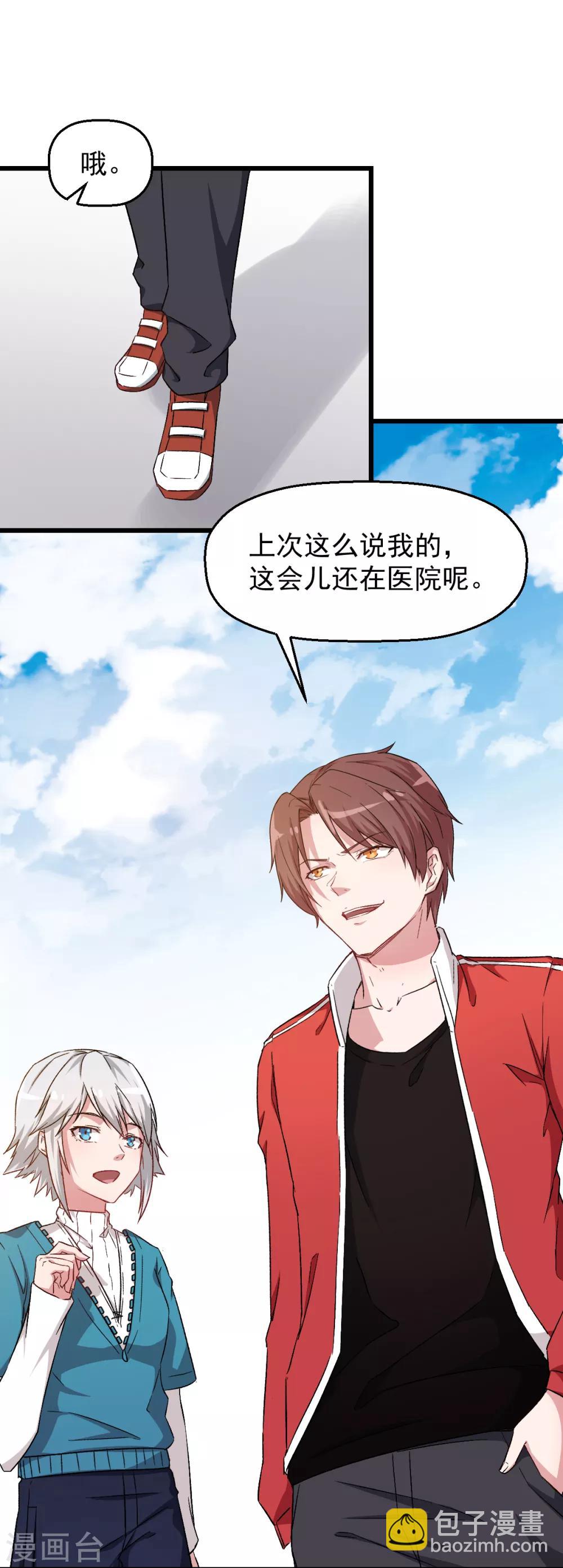 🍚校园狂师 第25话 不许侮辱我老师 第15页