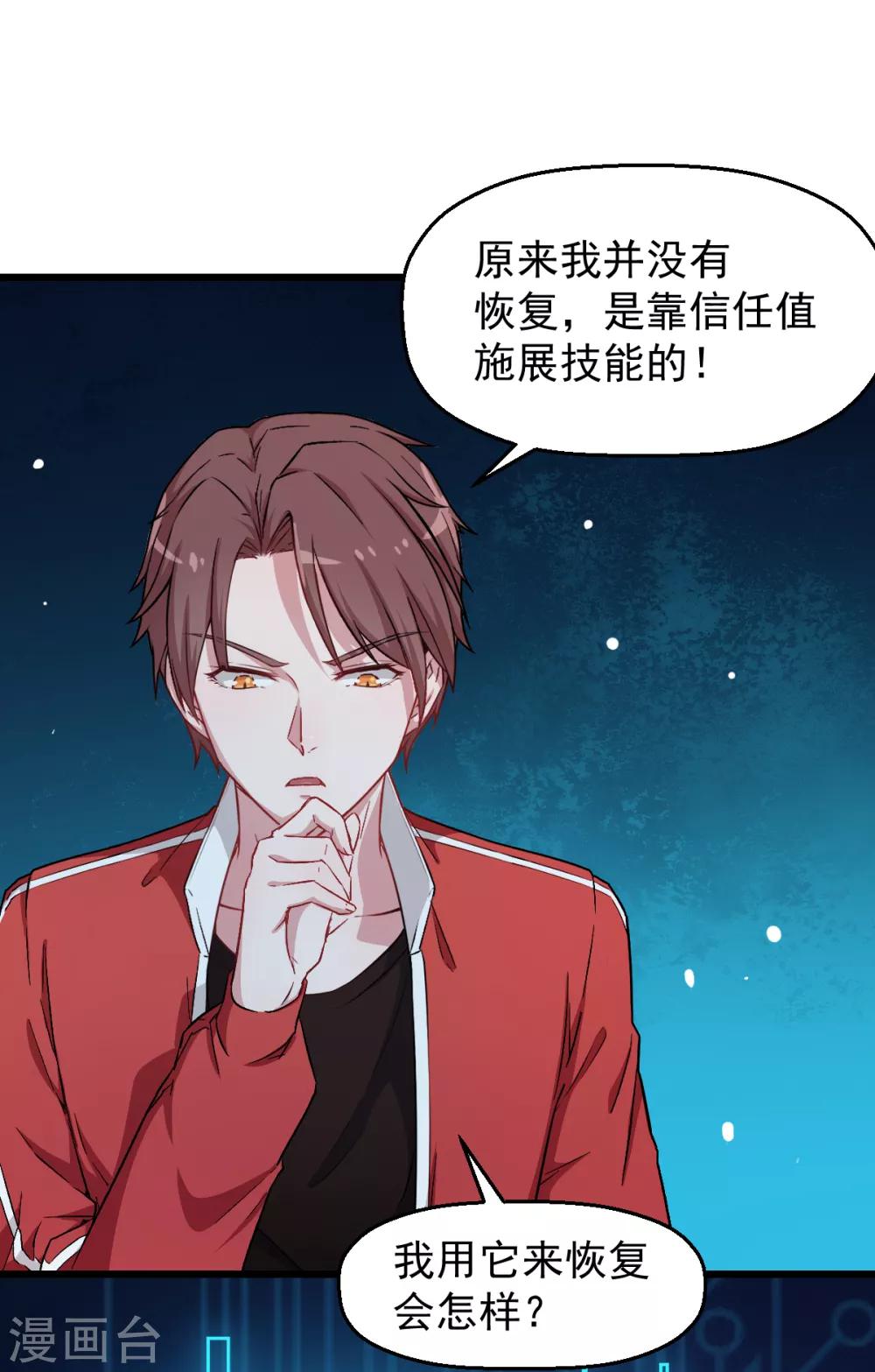 🍚校园狂师 第25话 不许侮辱我老师 第4页