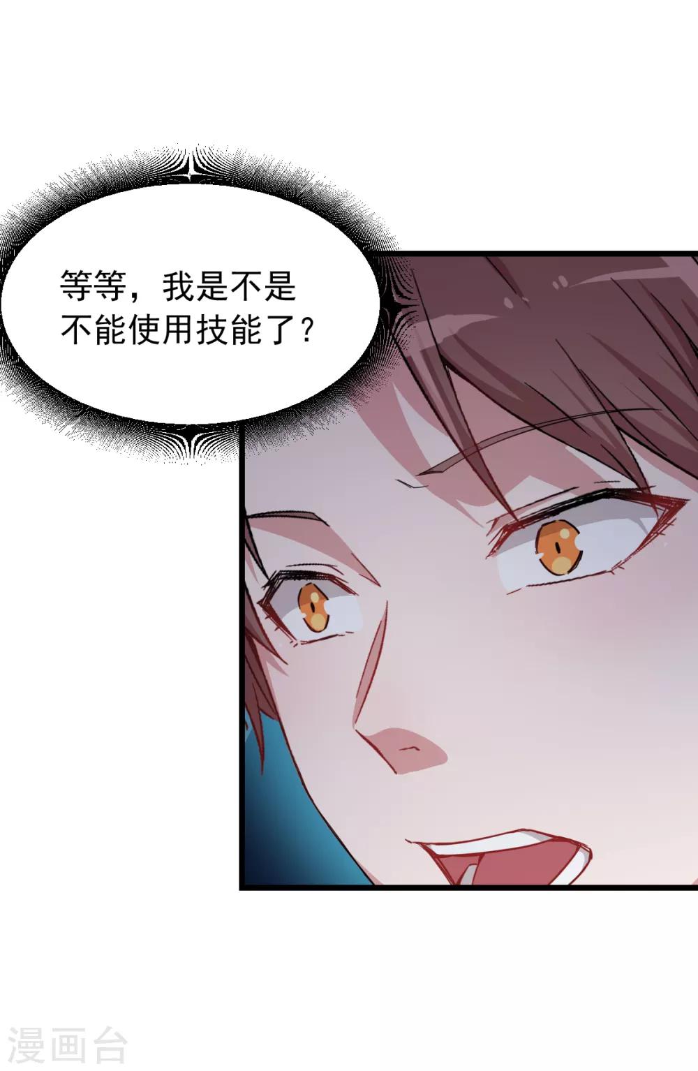🍚校园狂师 第25话 不许侮辱我老师 第6页
