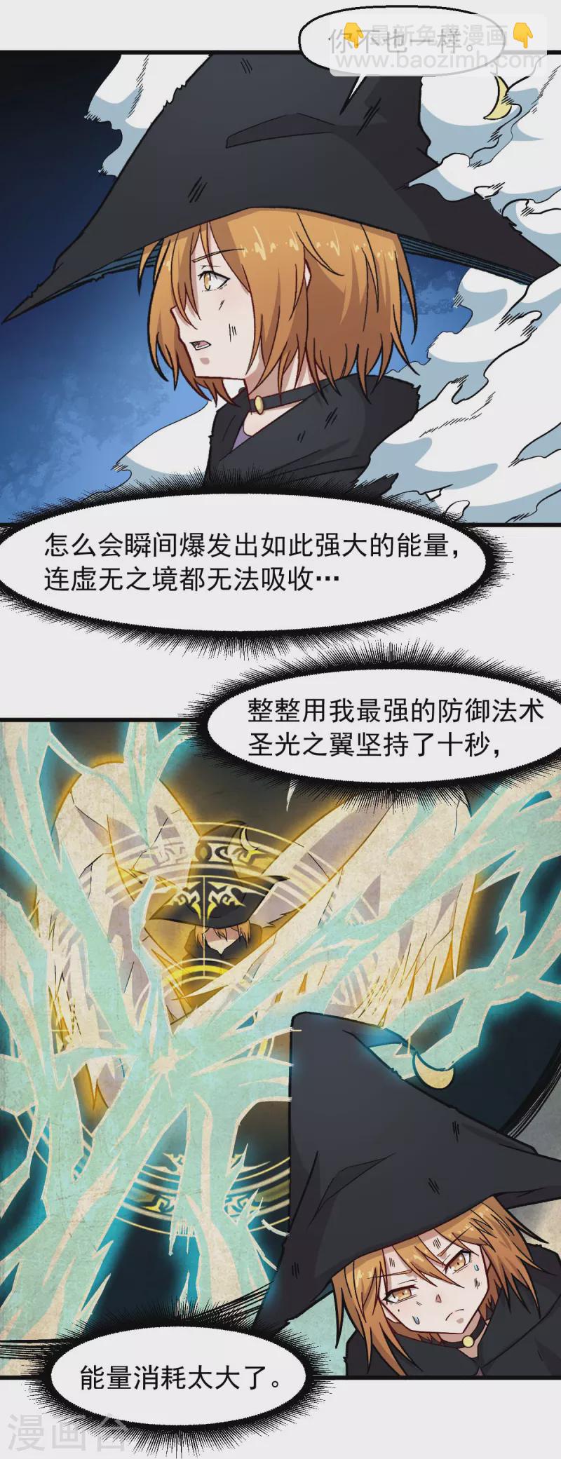 🍚校园狂师 第245话 一招定胜负 第11页