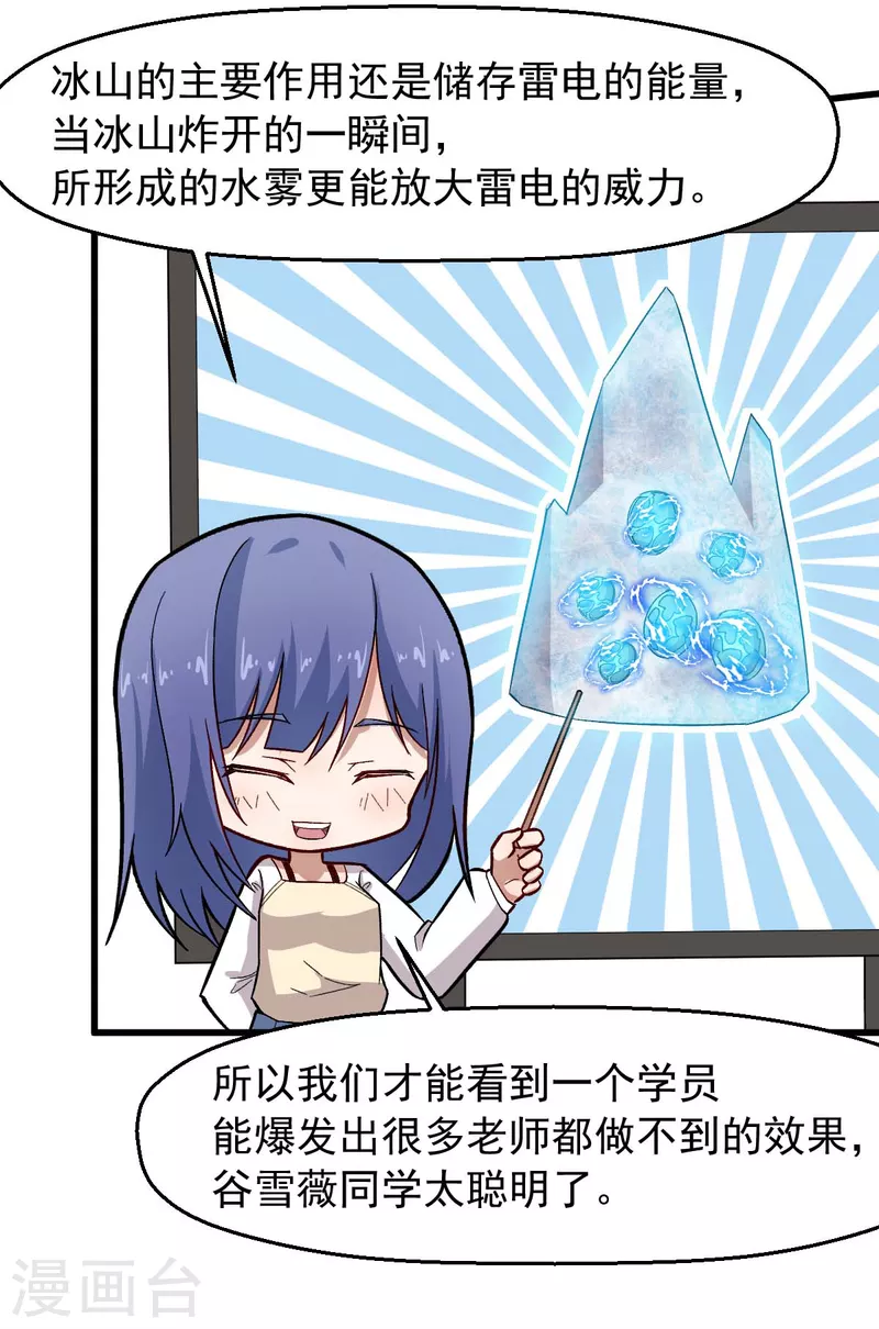 🍚校园狂师 第245话 一招定胜负 第13页