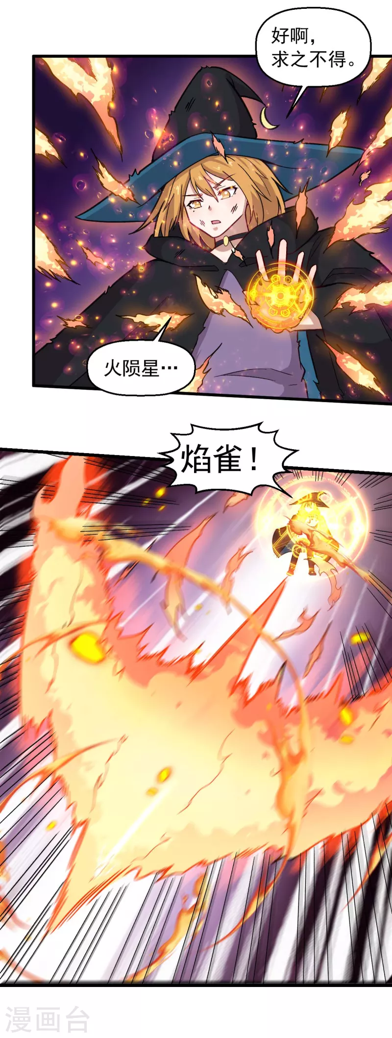 🍚校园狂师 第245话 一招定胜负 第15页
