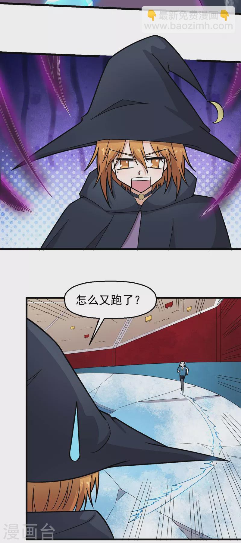 🍚校园狂师 第245话 一招定胜负 第3页