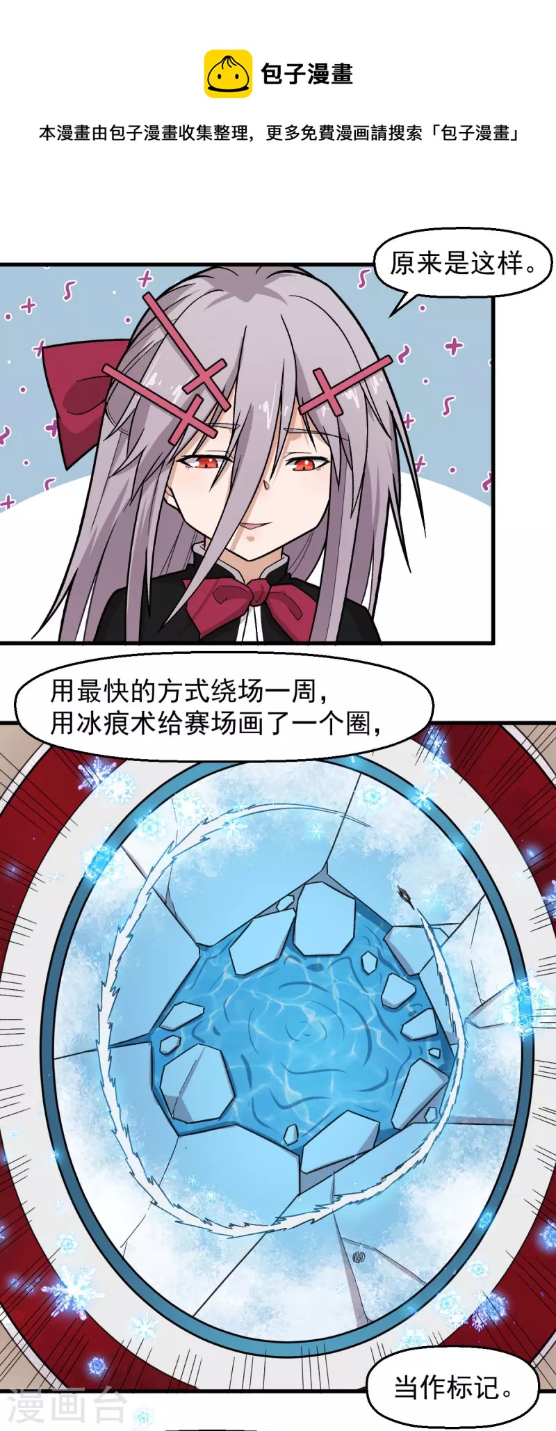 🍚校园狂师 第245话 一招定胜负 第4页
