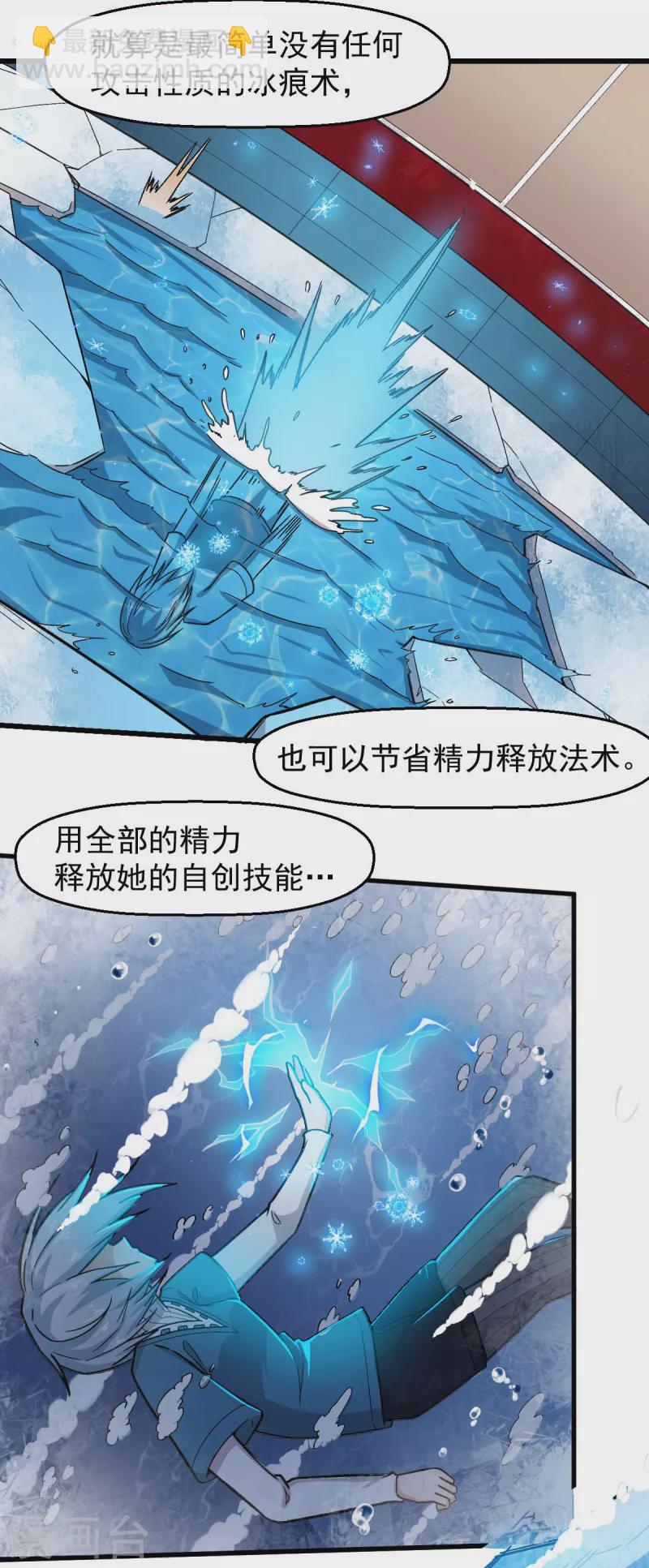 🍚校园狂师 第245话 一招定胜负 第5页