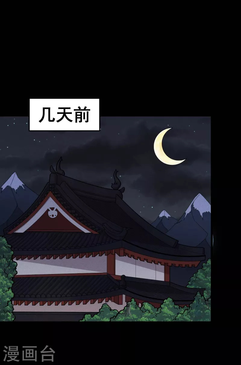 🍚校园狂师 第247话 障眼法 第13页