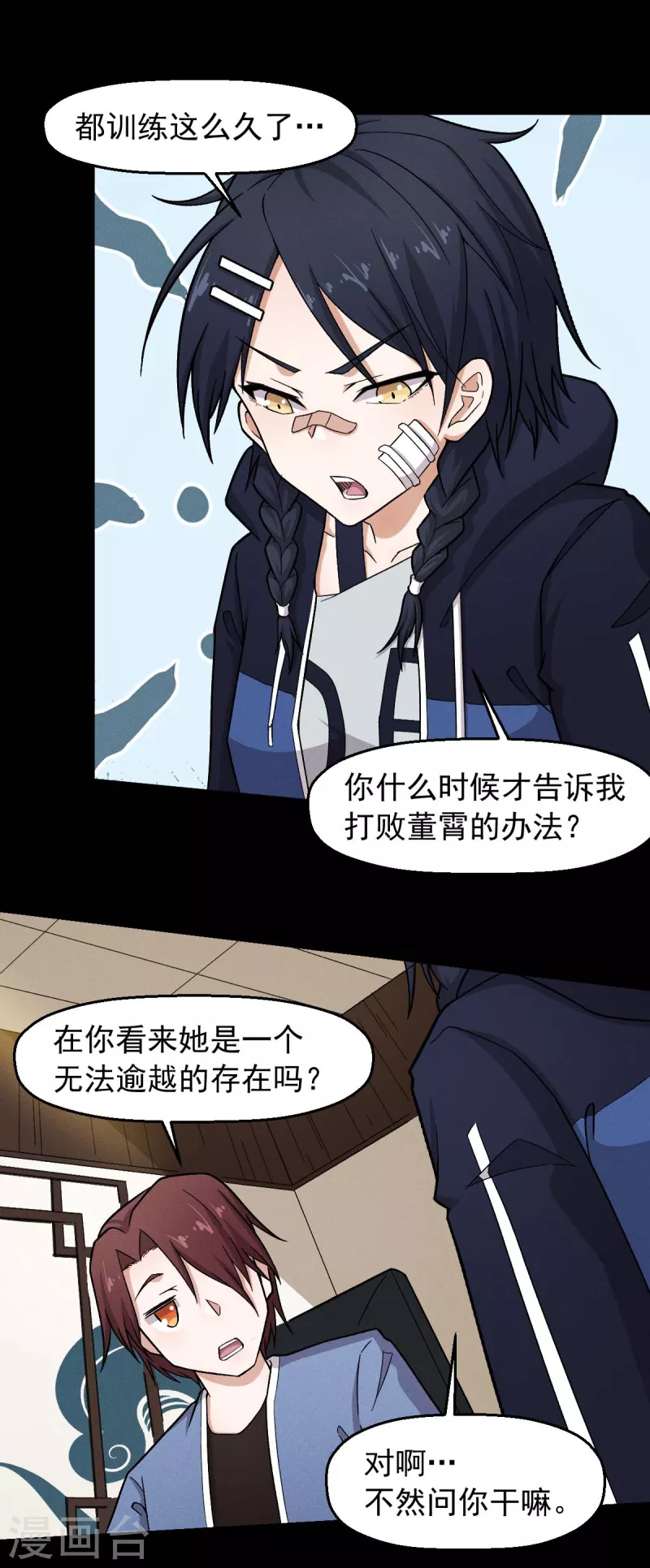 🍚校园狂师 第247话 障眼法 第15页