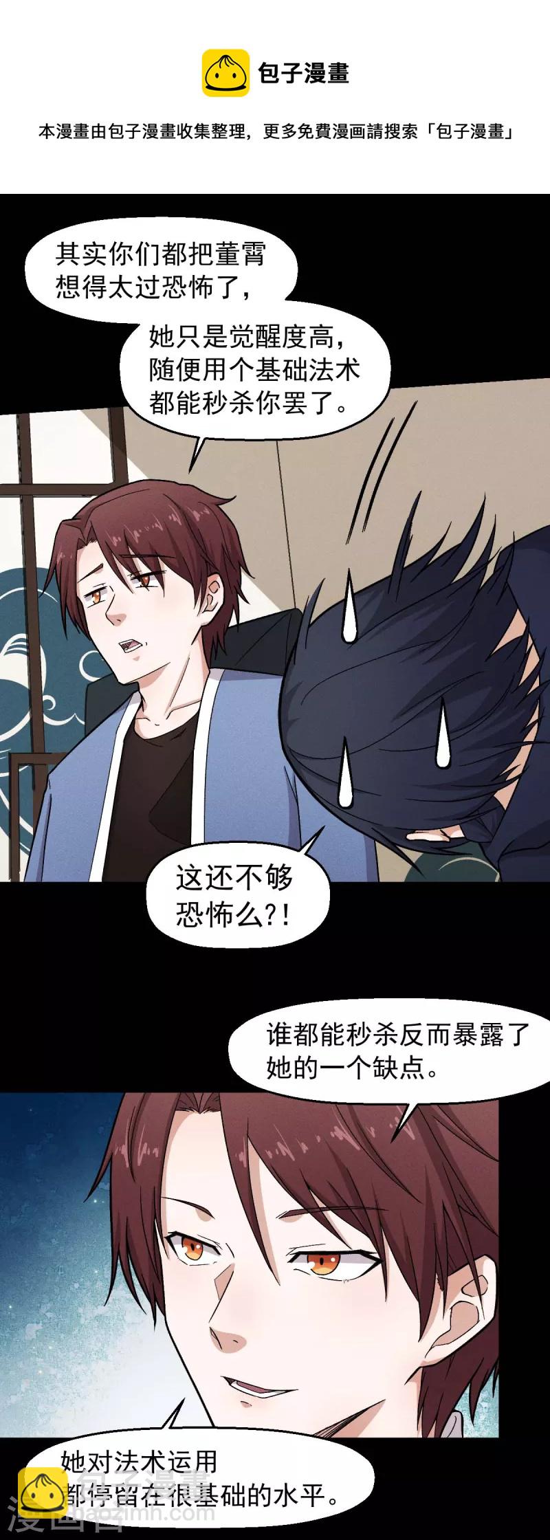 🍚校园狂师 第247话 障眼法 第16页