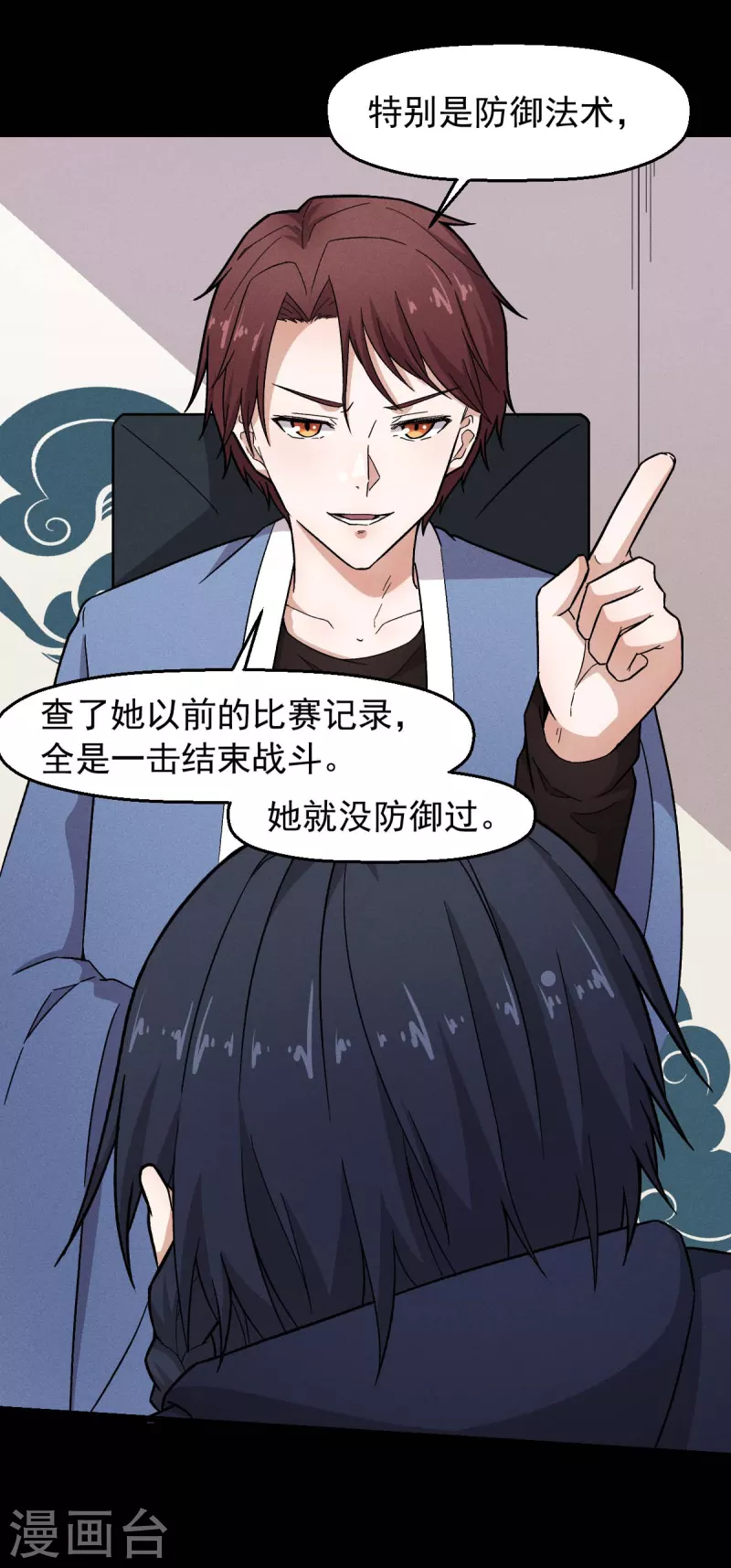 🍚校园狂师 第247话 障眼法 第17页