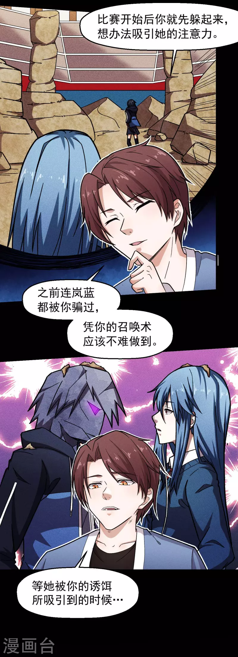 🍚校园狂师 第247话 障眼法 第18页