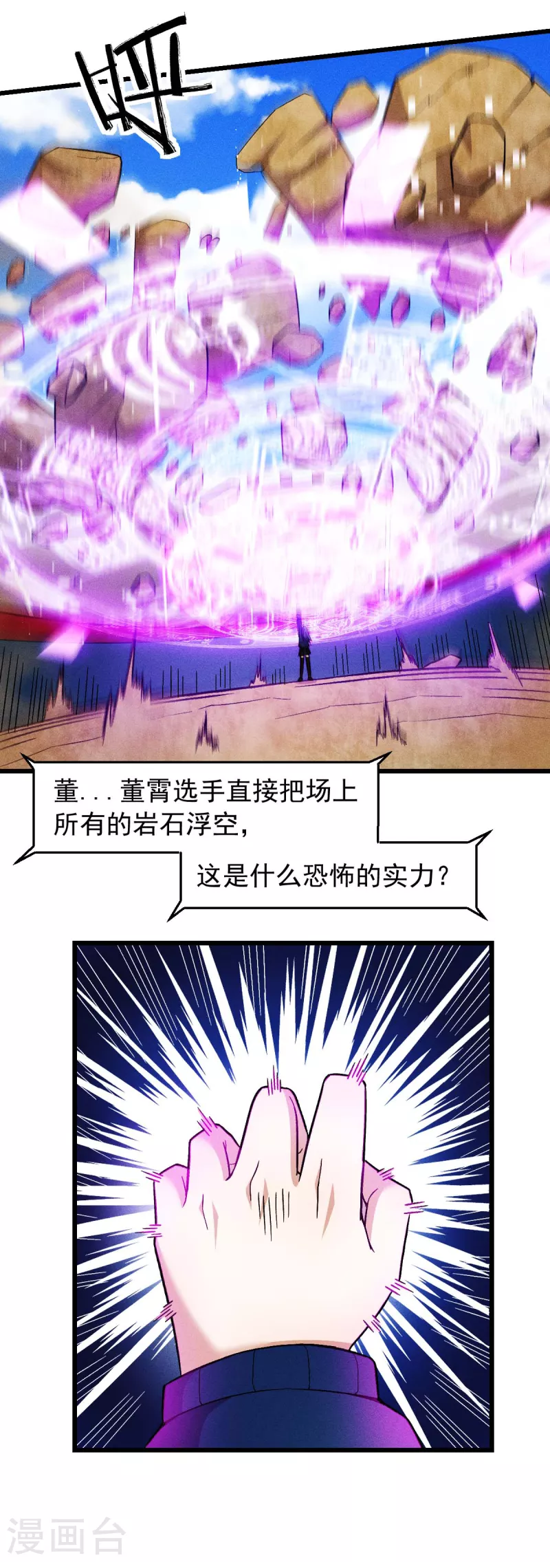 🍚校园狂师 第247话 障眼法 第3页