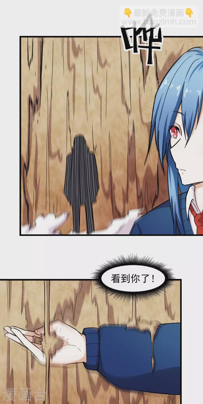 🍚校园狂师 第247话 障眼法 第5页