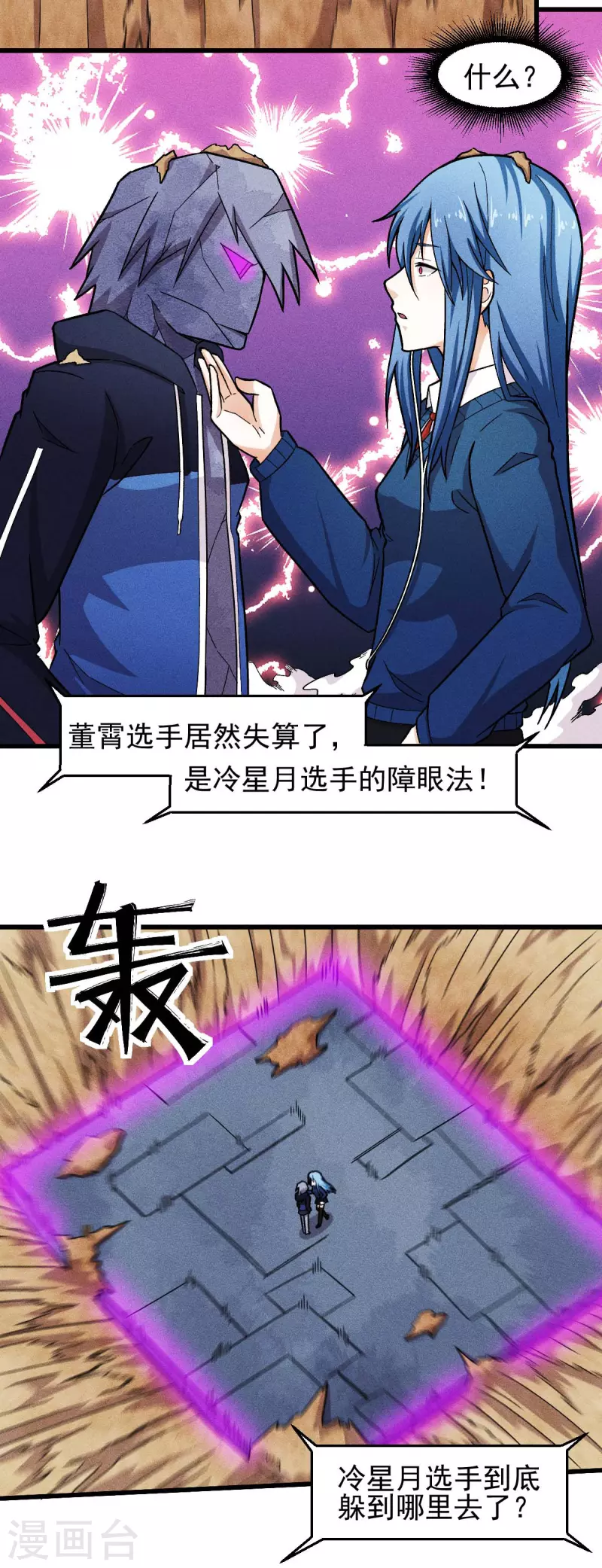 🍚校园狂师 第247话 障眼法 第6页