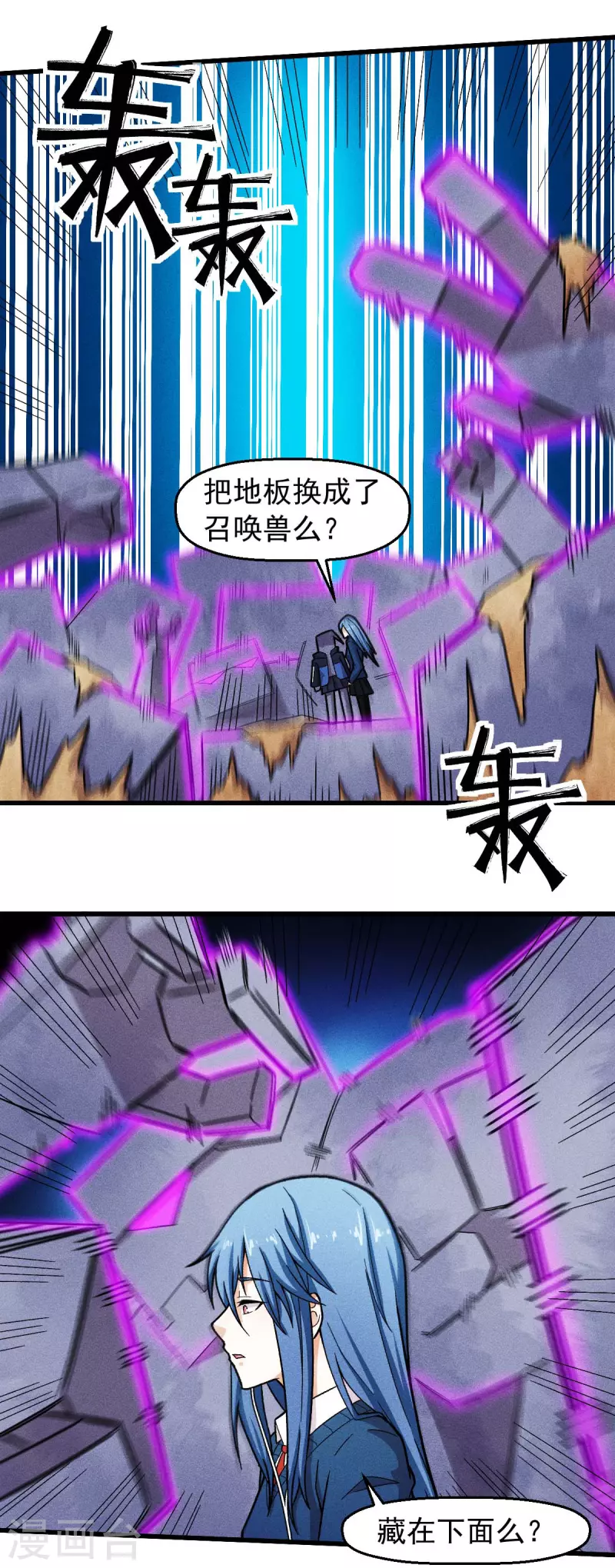 🍚校园狂师 第247话 障眼法 第7页