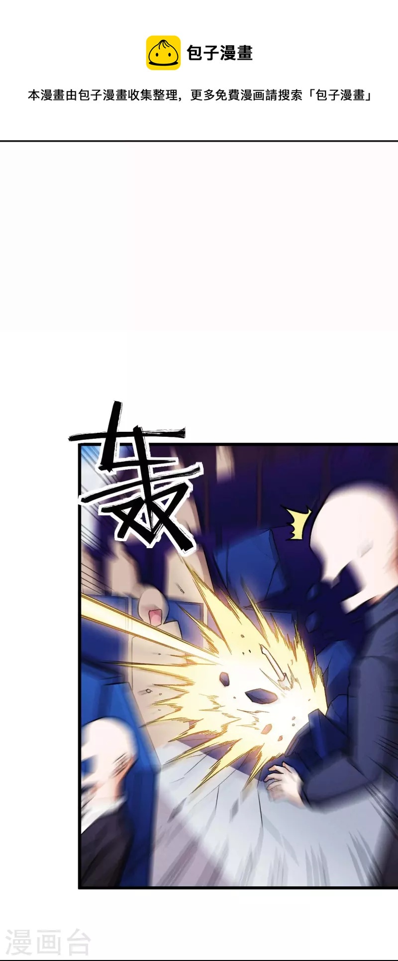 🍚校园狂师 第249话 这就没了么 第13页
