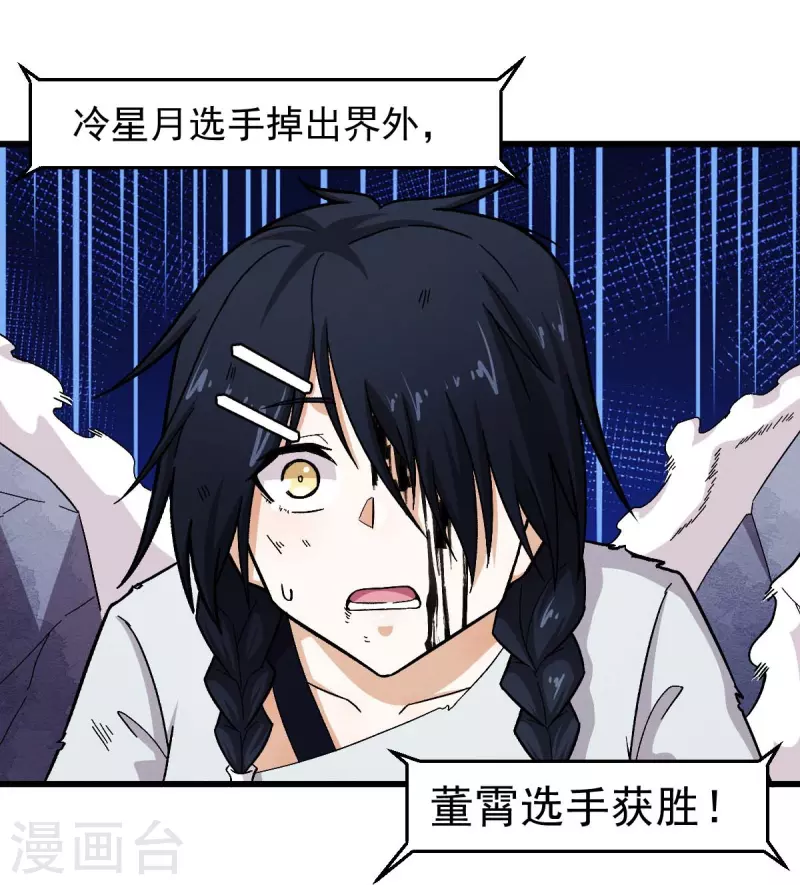 🍚校园狂师 第249话 这就没了么 第16页