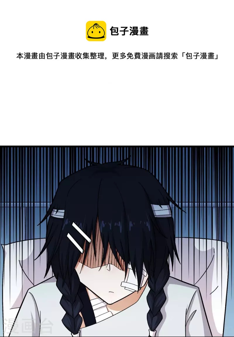 🍚校园狂师 第249话 这就没了么 第17页