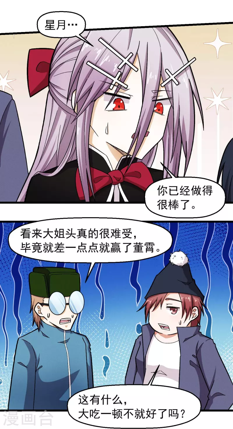 🍚校园狂师 第249话 这就没了么 第20页