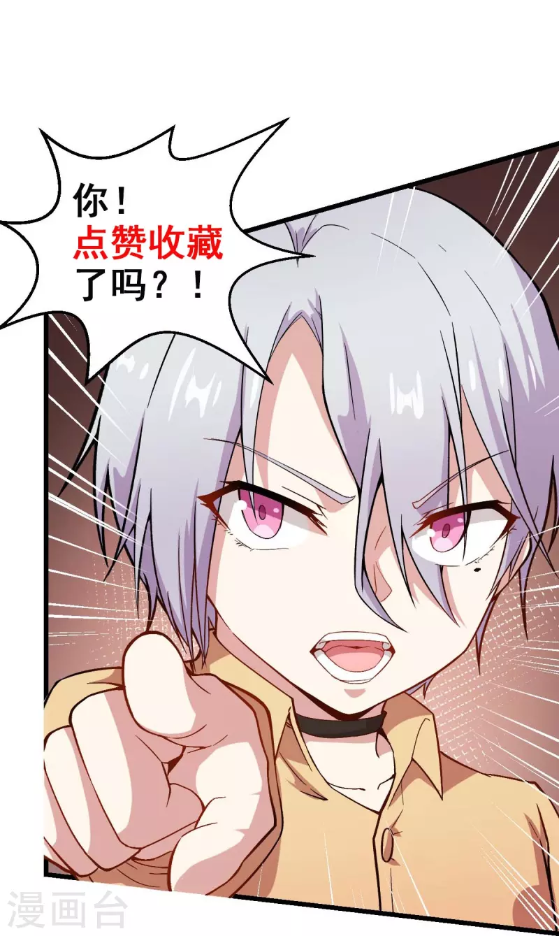 🍚校园狂师 第249话 这就没了么 第23页