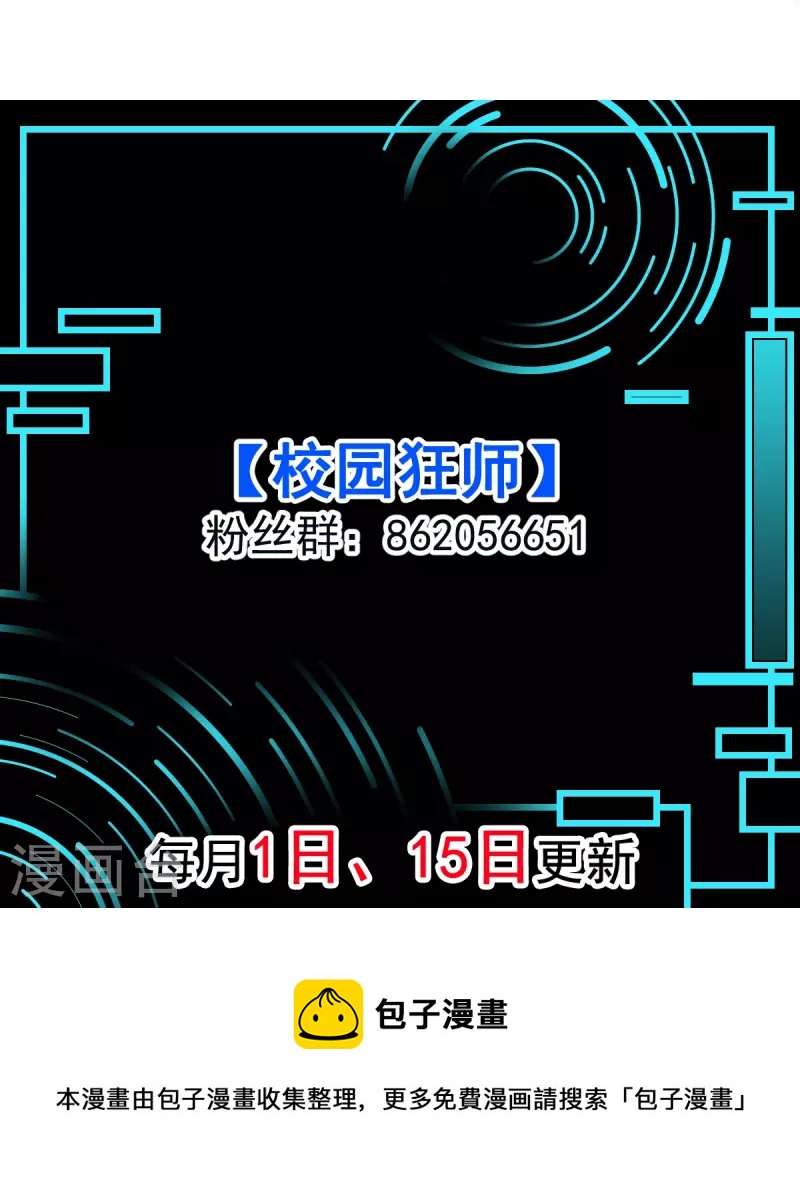 🍚校园狂师 第249话 这就没了么 第24页