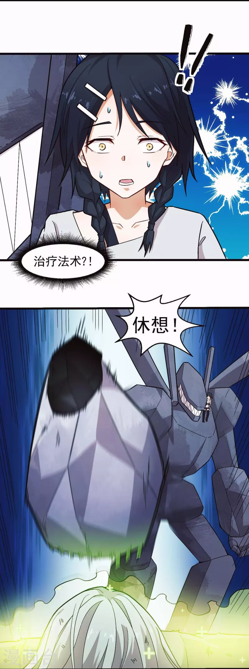 🍚校园狂师 第249话 这就没了么 第3页