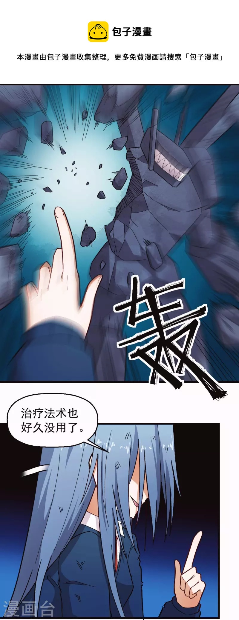 🍚校园狂师 第249话 这就没了么 第5页