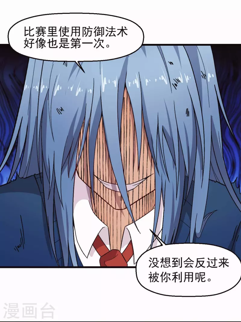 🍚校园狂师 第249话 这就没了么 第6页