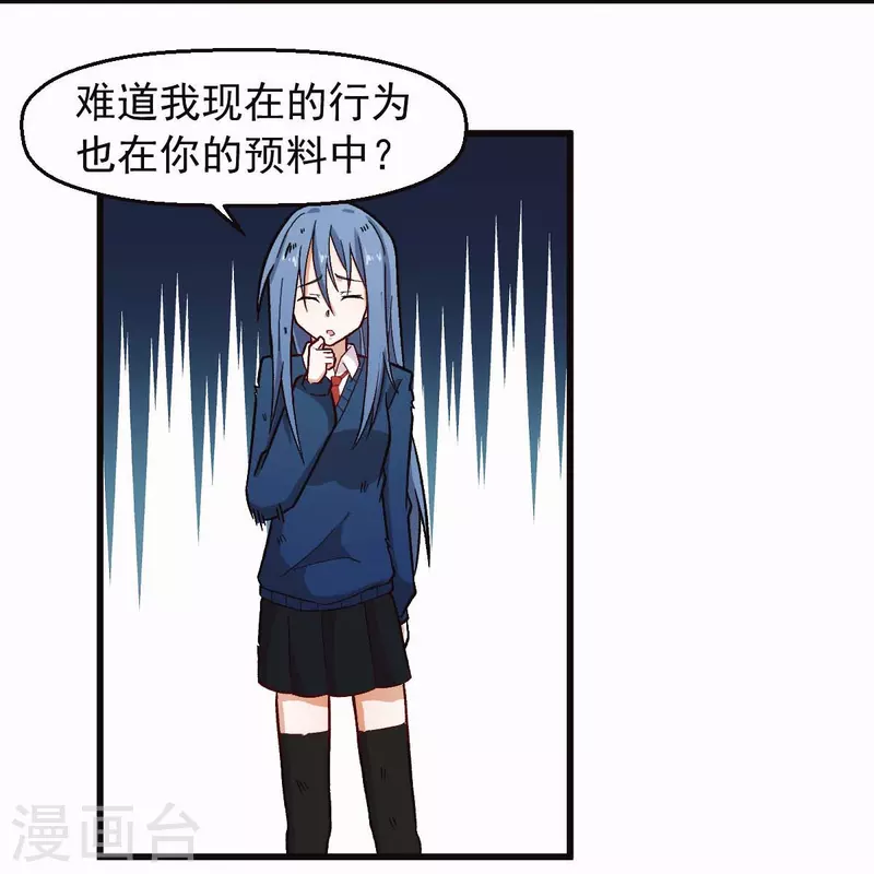 🍚校园狂师 第249话 这就没了么 第8页