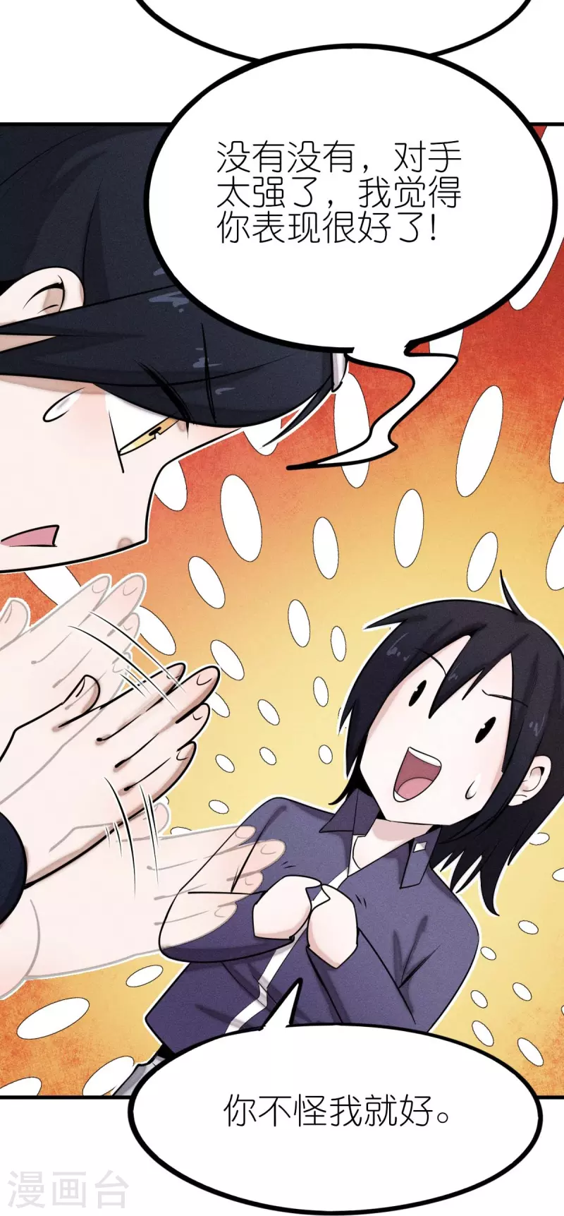🍚校园狂师 第252话 复活名额 第11页