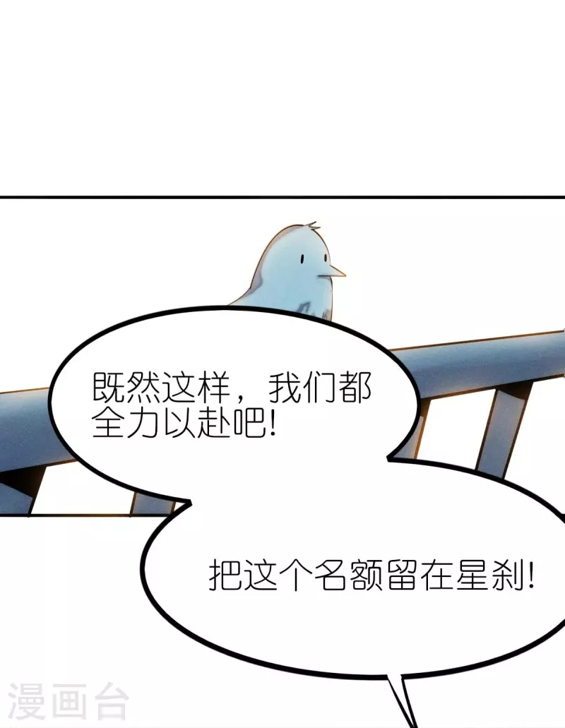 🍚校园狂师 第252话 复活名额 第12页