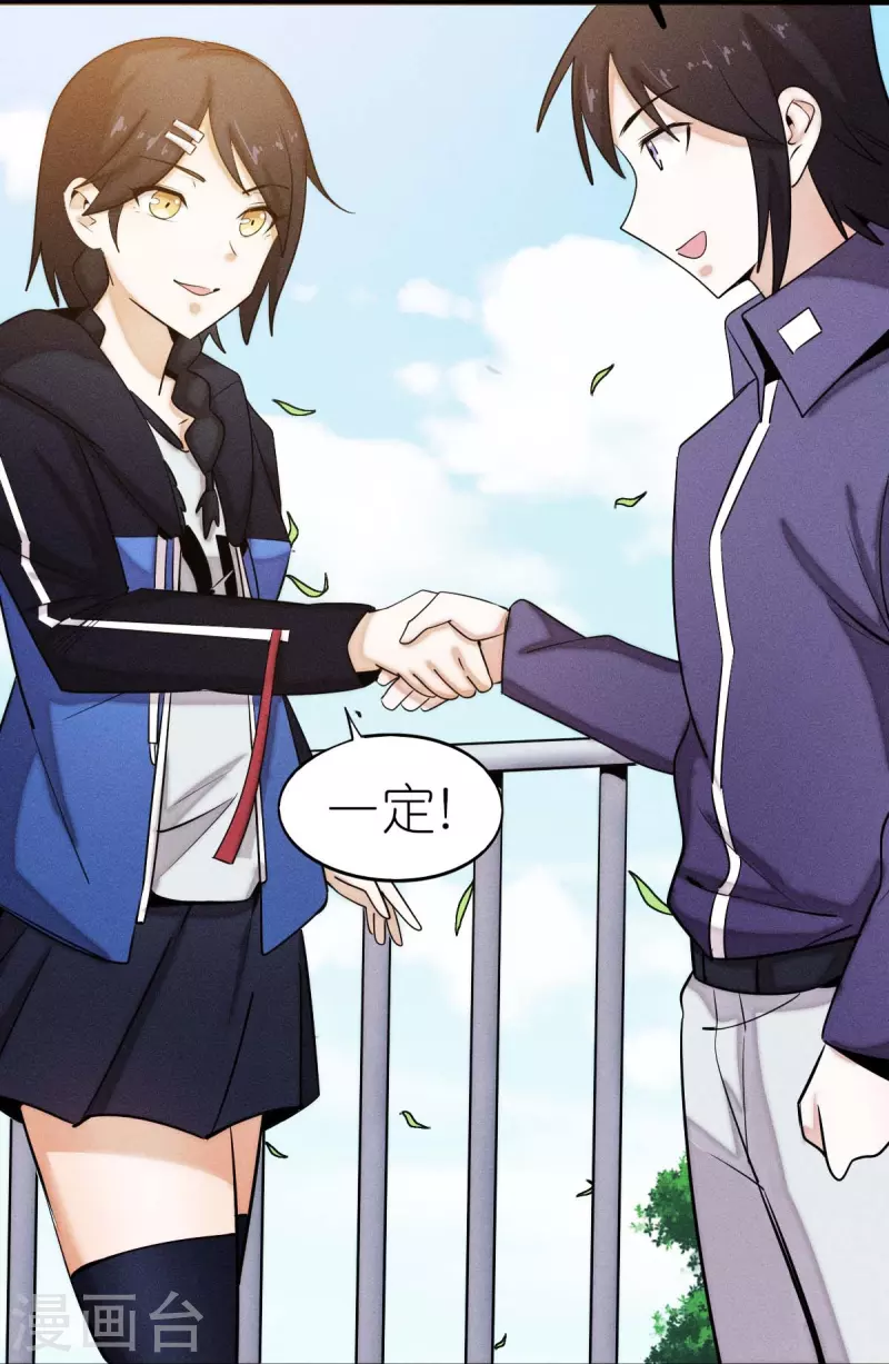 🍚校园狂师 第252话 复活名额 第13页