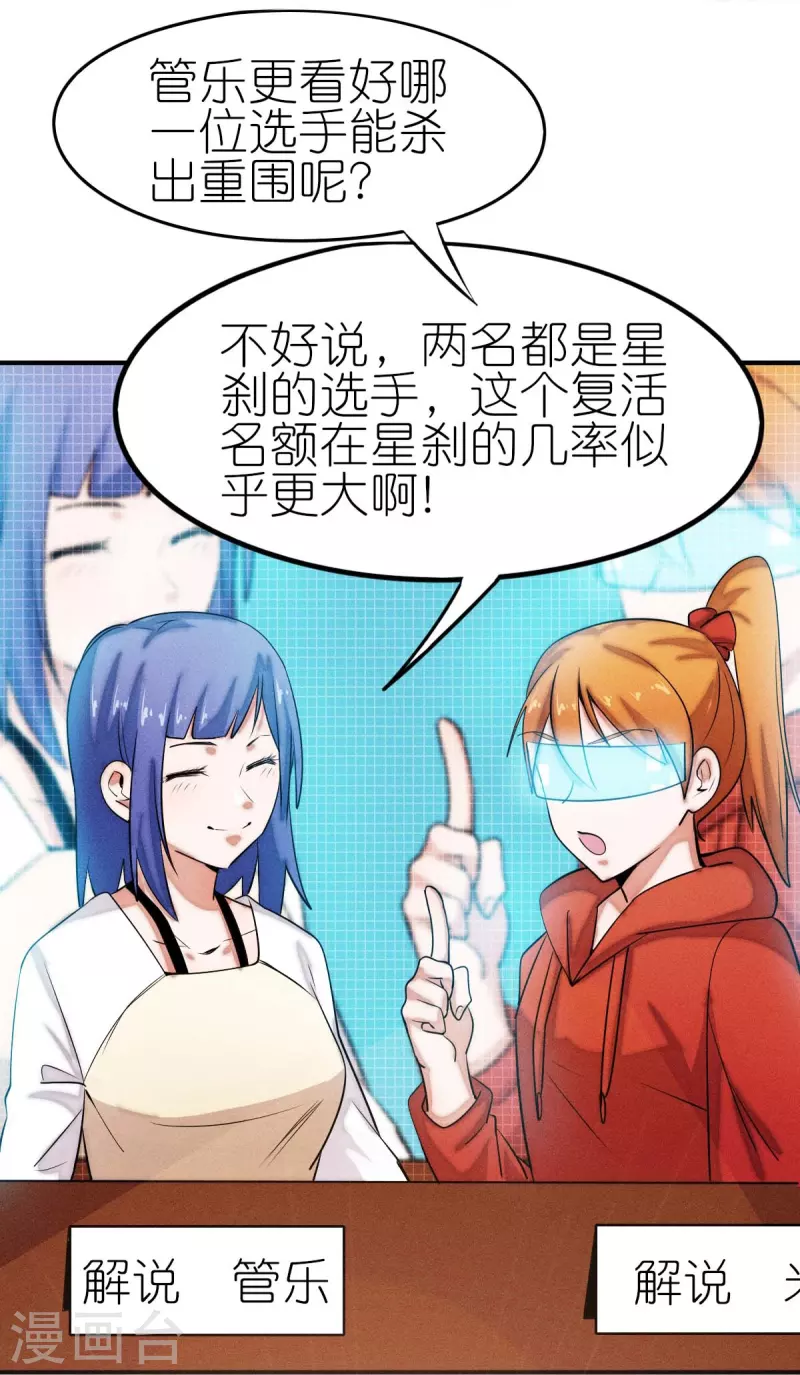 🍚校园狂师 第252话 复活名额 第16页