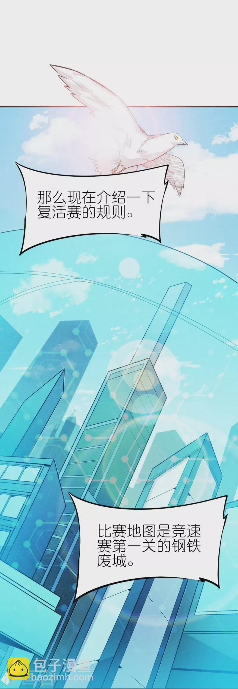 🍚校园狂师 第252话 复活名额 第17页