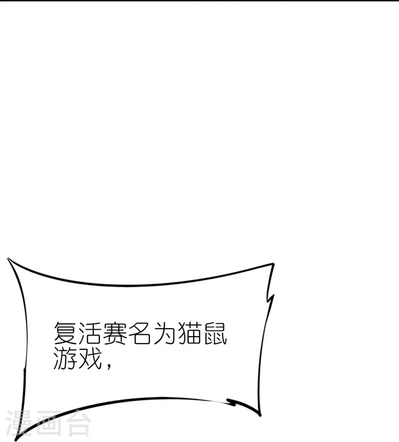 🍚校园狂师 第252话 复活名额 第18页