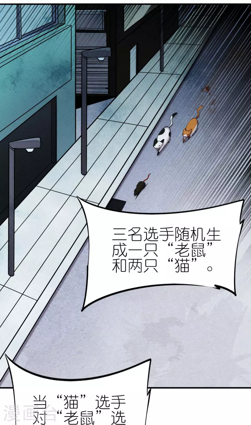 🍚校园狂师 第252话 复活名额 第19页
